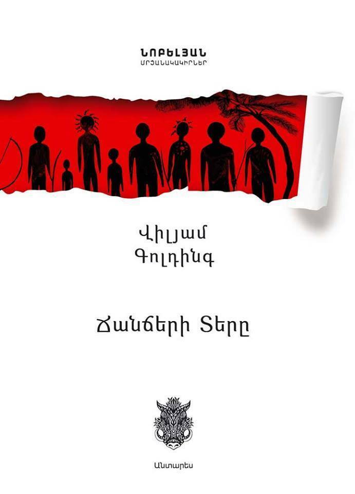 Ճանճերի Տերը