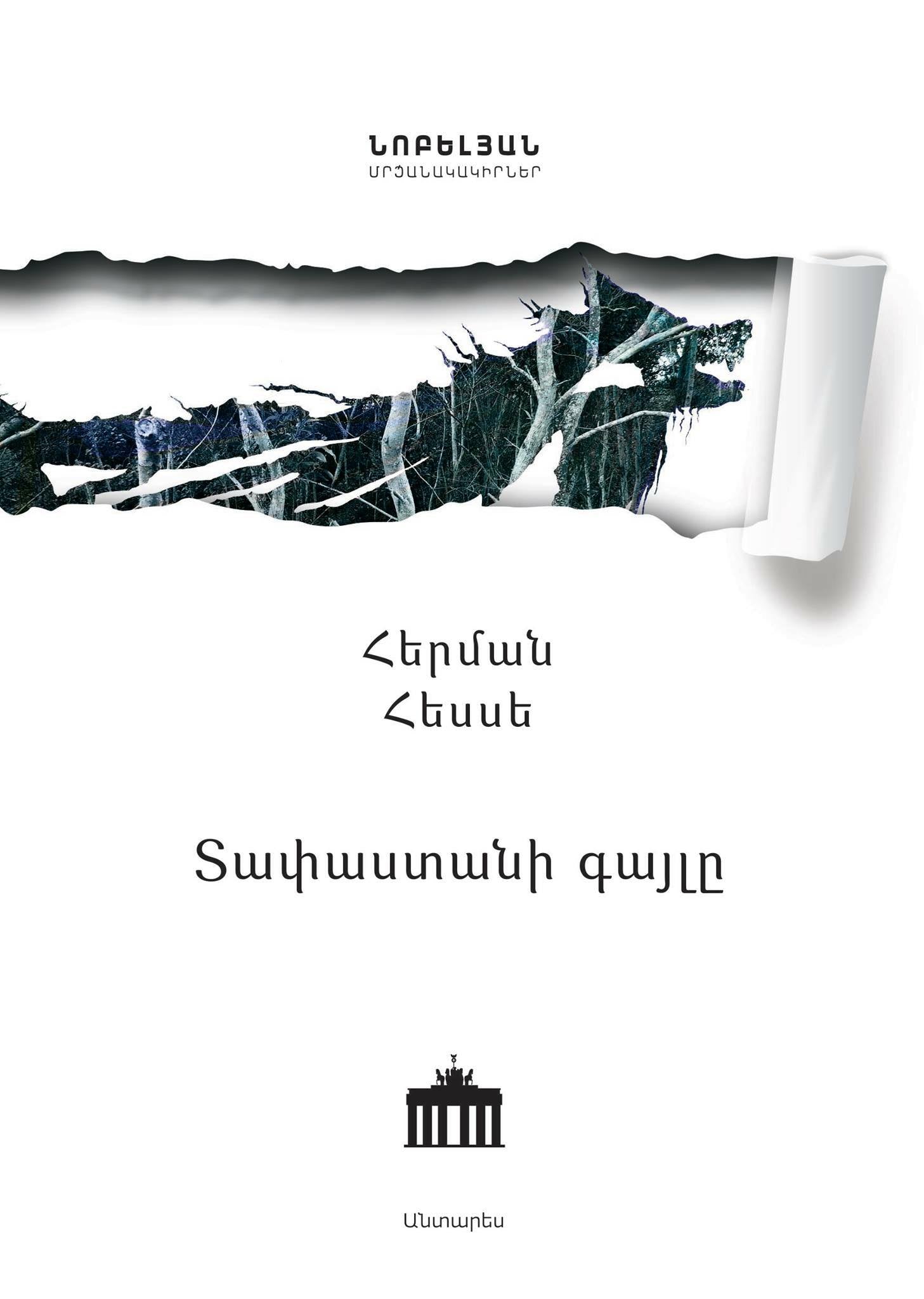 Տափաստանի գայլը