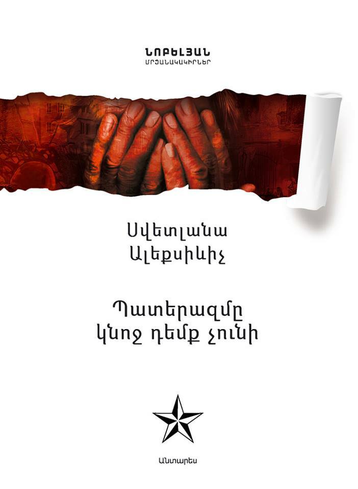 Պատերազմը կնոջ դեմք չունի