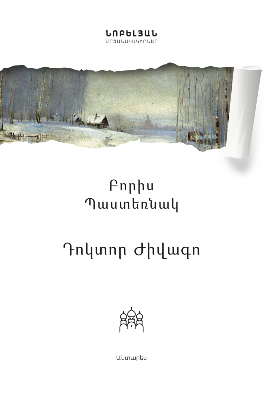 Դոկտոր Ժիվագո