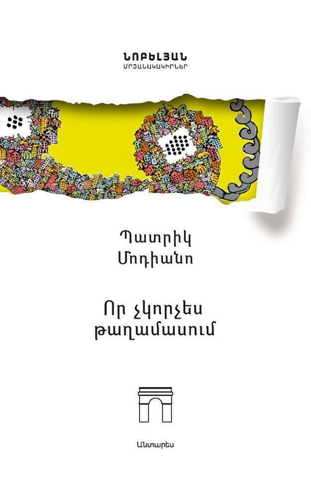 Որ չկորչես թաղամասում