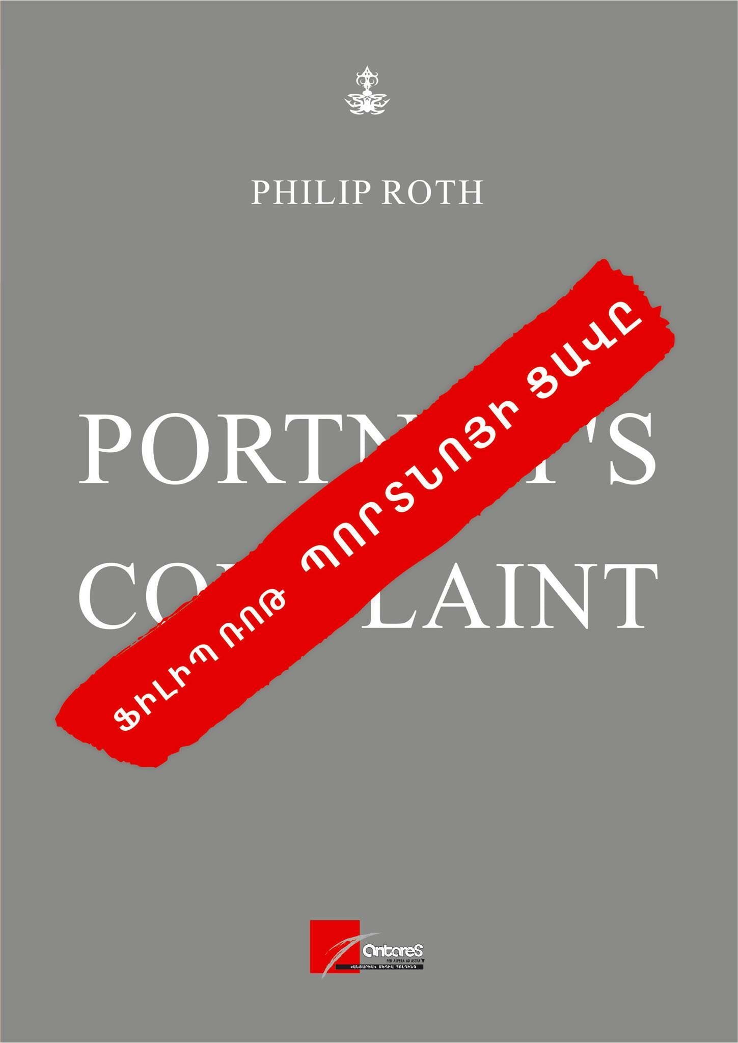 Պորտնոյի ցավը