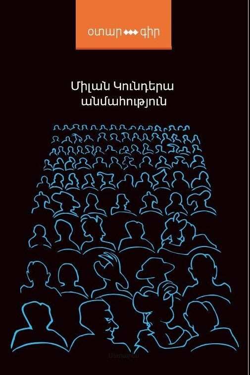 Անմահություն