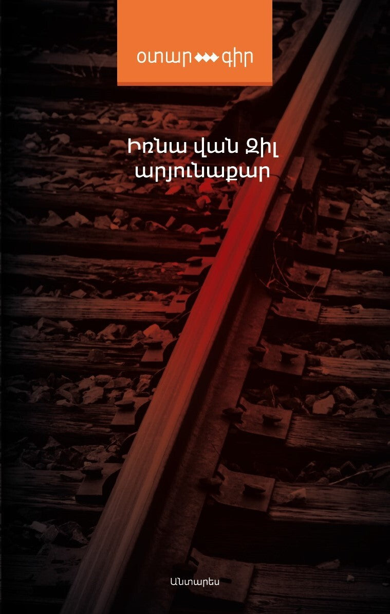 Արյունաքար