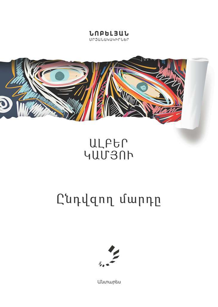 Ընդվզող մարդը