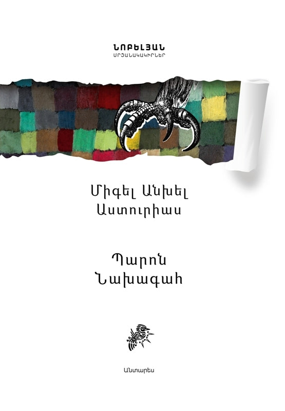 Պարոն Նախագահ