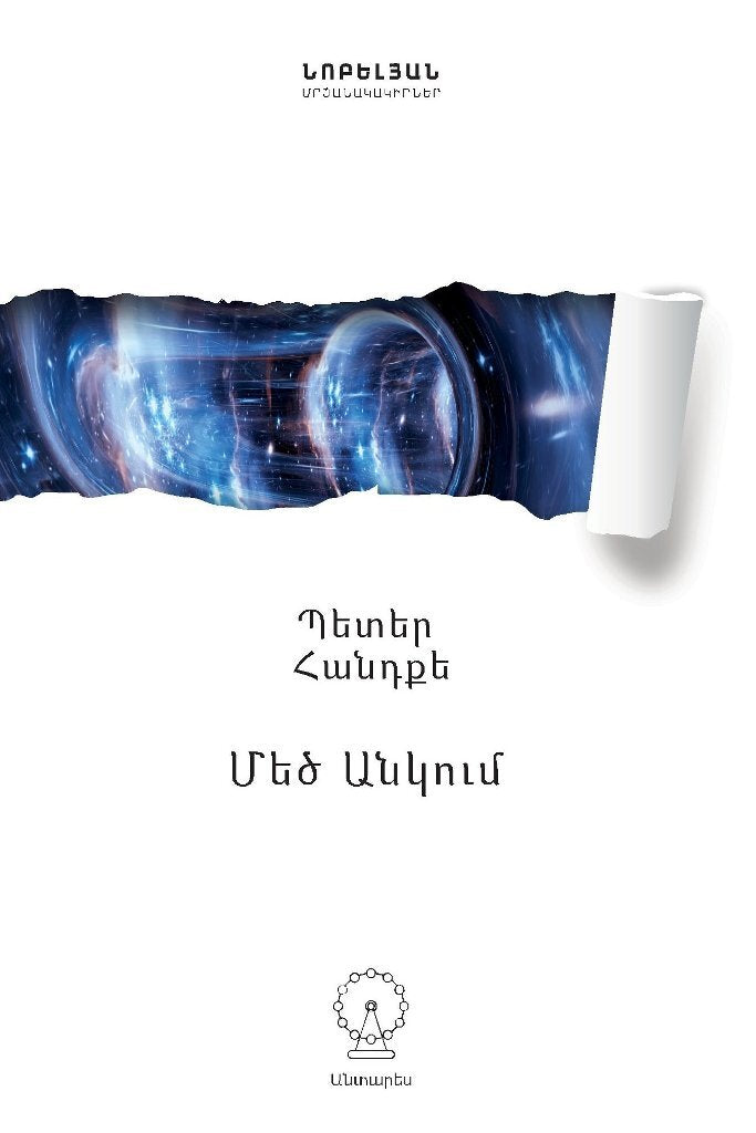 Մեծ Անկում