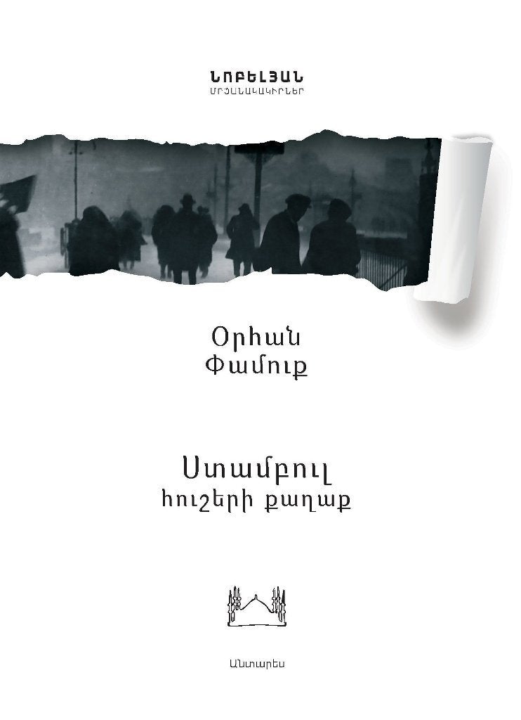 Ստամբուլ. հուշերի քաղաք